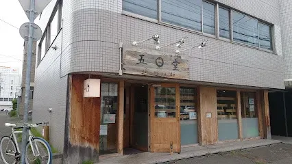Gomarudo カリー乃五◯堂 공간 사진 1
