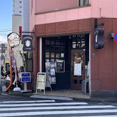 Sakuraya Coffee サクラヤコーヒー店 공간 사진 1