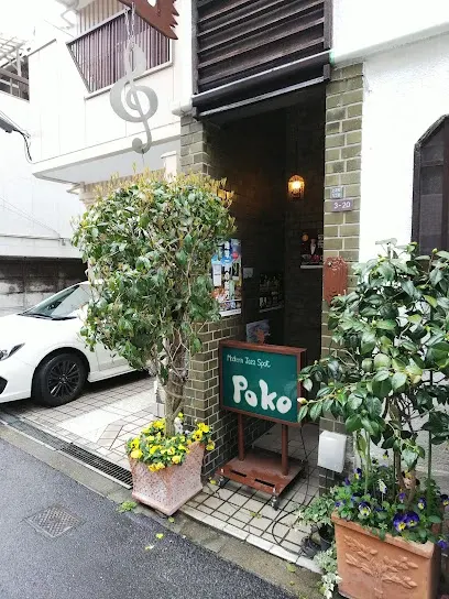 Poko ポコ 공간 사진 1