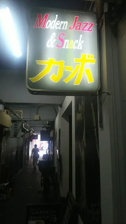 Kabo カーボ 공간 사진 1