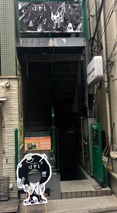 Jazz.Kissa.Hayashi ジャズと喫茶 囃子 공간 사진 1
